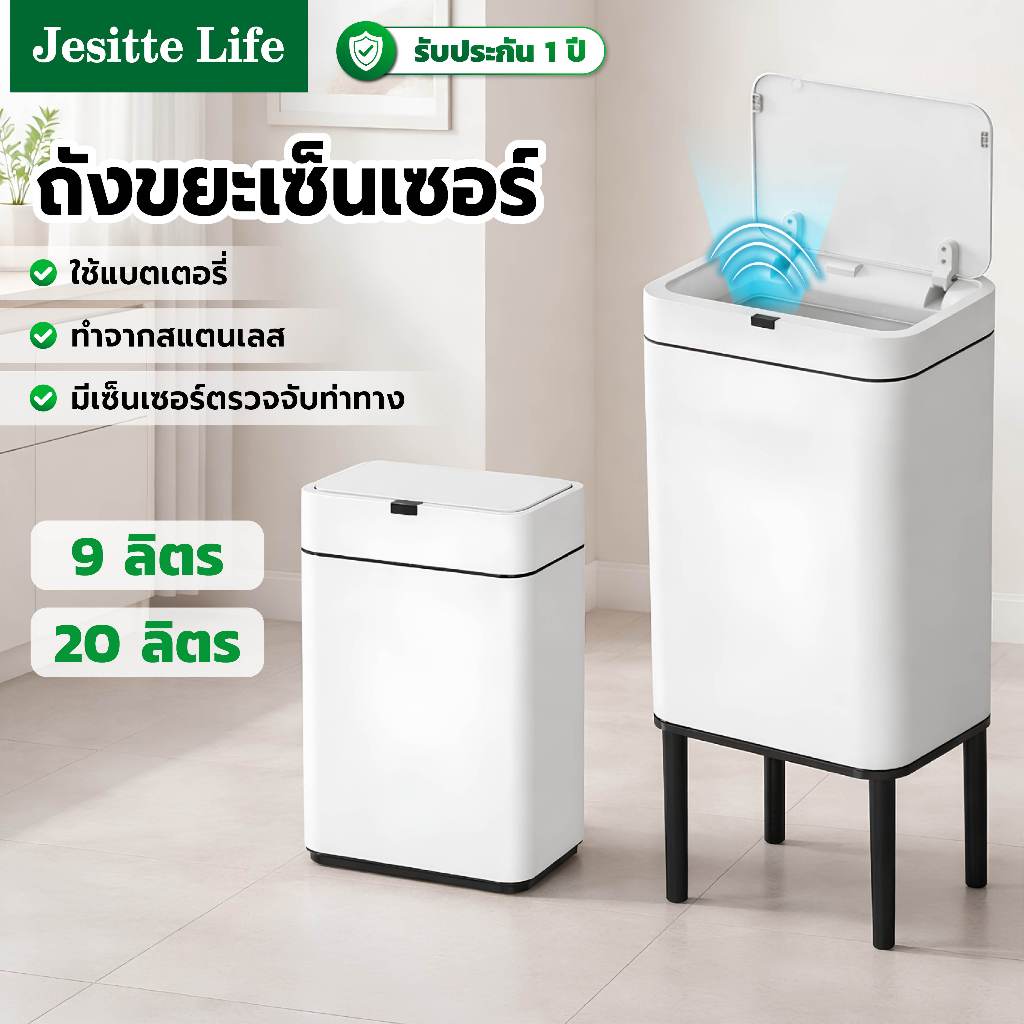 ถังขยะอัตโนมัติ ใส่ถ่าน 9 ลิตร/20 ลิตร ถังขยะเซนเซอร์ สแตนเลสกันน้ำ ใช้ได้ในครัว ในห้องน้ำ ห้องนอน