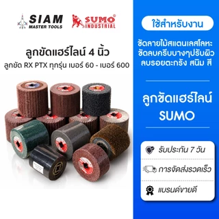 ลูกขัดแฮร์ไลน์ 4 นิ้ว,ลูกขัด RX ลูกขัดผ้าทราย 4 นิ้ว ทุกรุ่น เบอร์ 60 - เบอร์ 600 SUMO