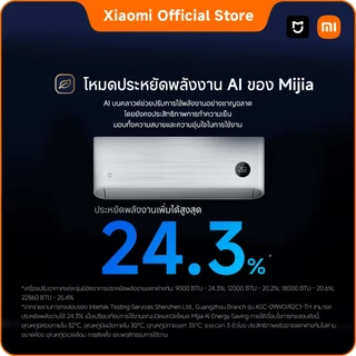 [ใหม่]Xiaomi Mijia แอร์ GentleAir Inverter 9000-22860BTU ประหยัดไฟเบอร์5 1ดาว ลมเย็นไม่ปะทะตัวโดยตรง รวมติดตั้ง