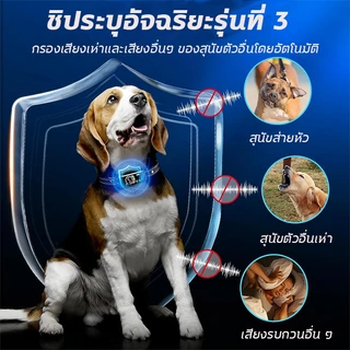 Stop Barking 🐶ปลอกคอกันเห่า ปลอกคอฝึกสุนัข ปลอกคอกันหมาเห่า ปลอกคอกันเห่าไฟฟ้า กันน้ำIPX7 ปลอดภัยไม่เป้นอันตราย