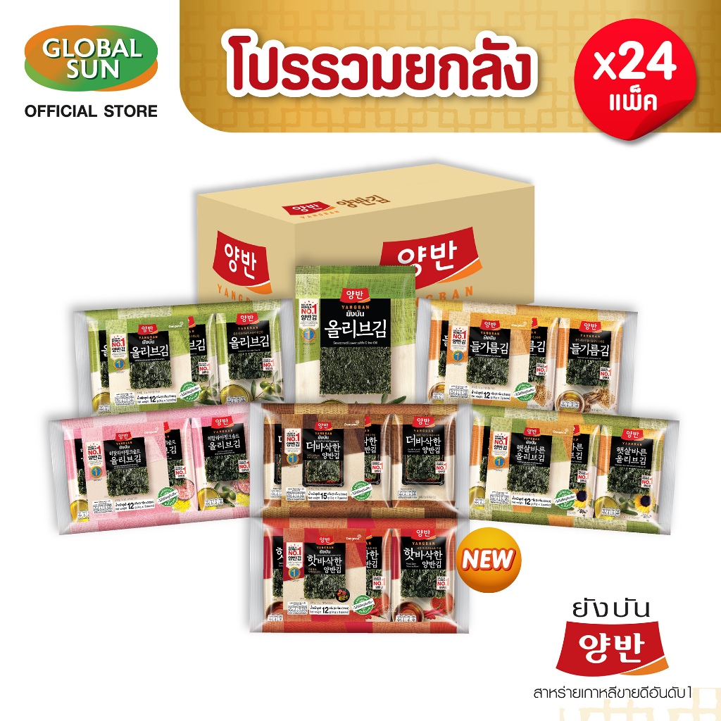 [โปรรวมยกลัง] YANGBAN สาหร่ายทะเลปรุงรส (ตรายังบัน)