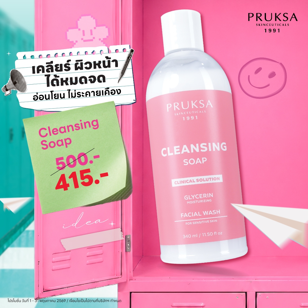 PRUKSA CLEANSING SOAP 340 ML พฤกษา สบู่ล้างหน้า สูตรอ่อนโยน สำหรับผิวบอบบาง แพ้ง่าย