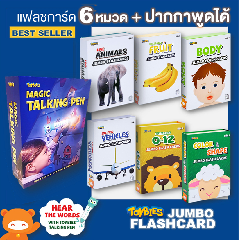 Toybies บัตรคำยักษ์ (จัดชุดโปรสุดคุ้ม!) ใบใหญ่ หนา ฉีกไม่ขาด พิมพ์ด้วยหมึกถั่วเหลือง