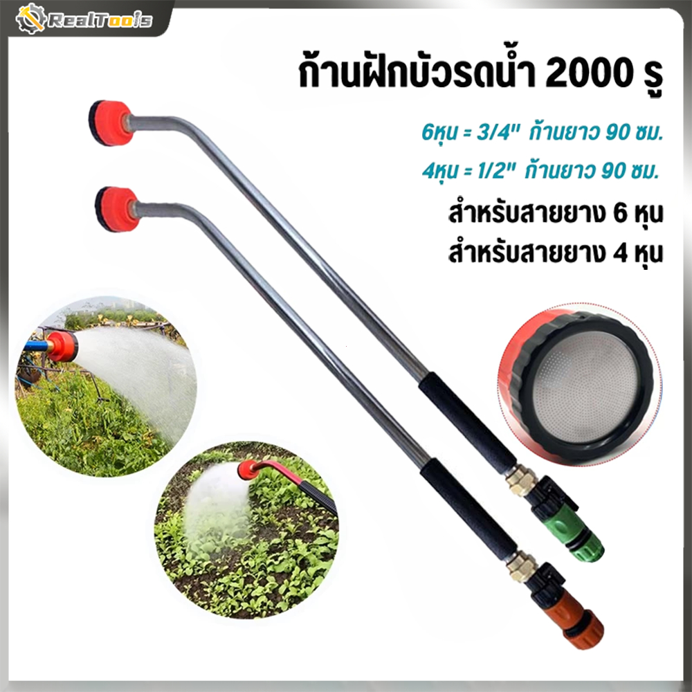 💥จัดส่งที่รวดเร็ว💥ฝักบัวรดน้ำ บัวรดน้ำ ปืนฉีดน้ำ 2,000 รู ยาว 90 cm มีวาวล์เปิดปิด ใช้กับสายยาง ขนาด 1/2 - 3/4 นิ้ว