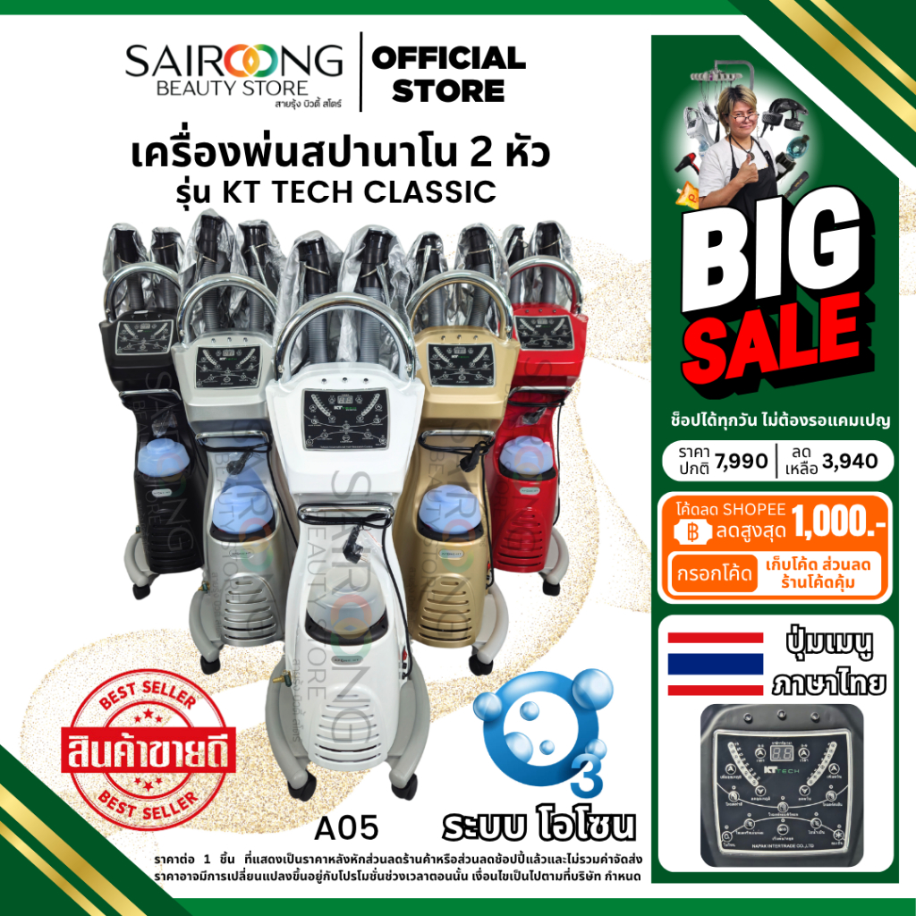 [ขายดีที่สุด มีประกัน มีมอก.] เครื่องพ่นสปานาโนมิส 2 หัว รุ่น KTTech Classic เครื่องพ่นไอน้ำ​ อบไอน้ำ สปาผม