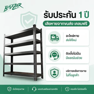 BMZAR ชั้นวางของชั้นเหล็ก 3/4/5 ชั้น แข็งแรง ทนทาน ชั้นสามารถปรับความสูงได้อย่างอิสระ