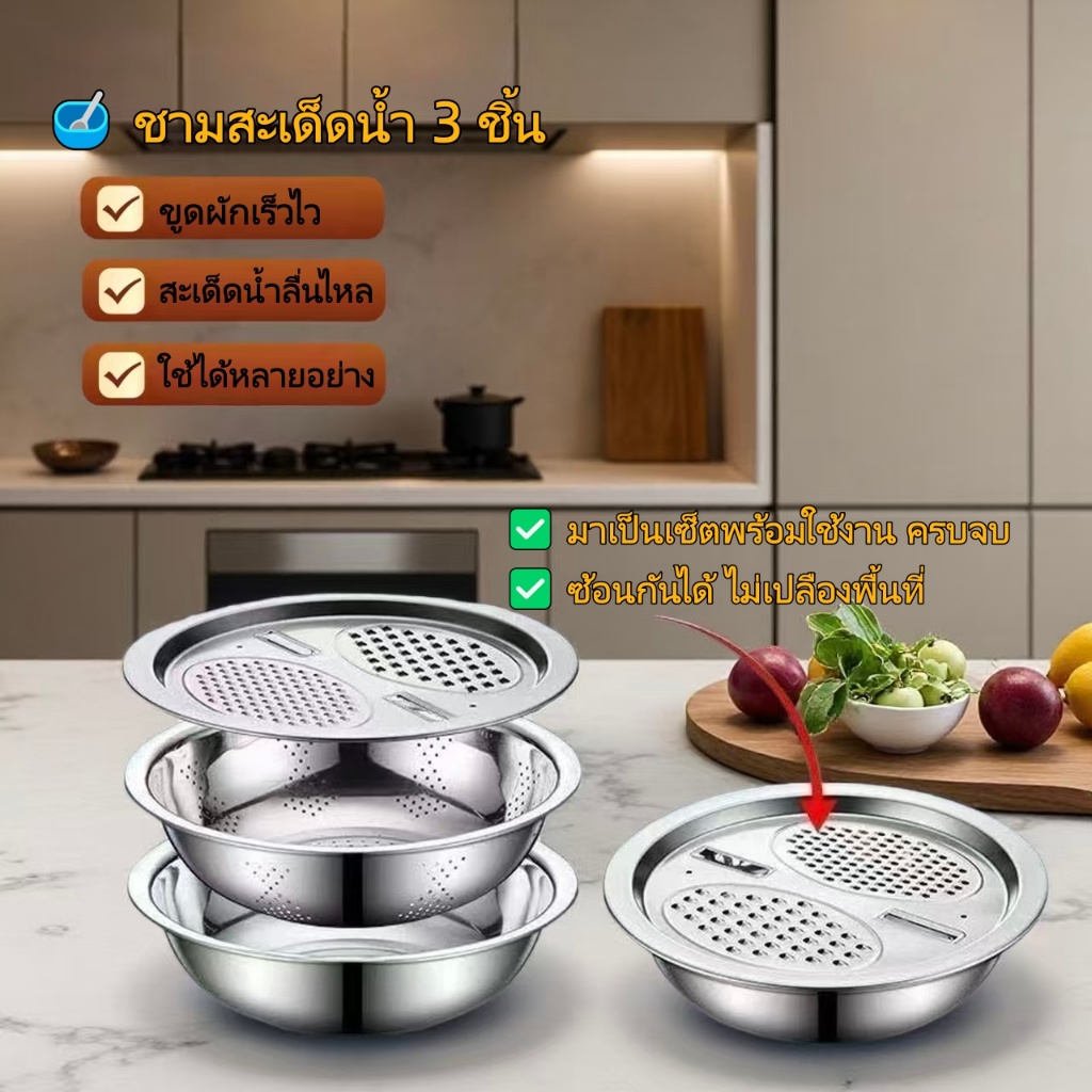 กะละมังล้างผัก ชุดกะละมัง 3in1 พร้อมถาดขูดเส้น เนื้อหนาพิเศษ สแตนเลสแท้ไม่ขึ้นสนิม ขอบมนปลอดภัย น้ำไหลผ่านเร็ว
