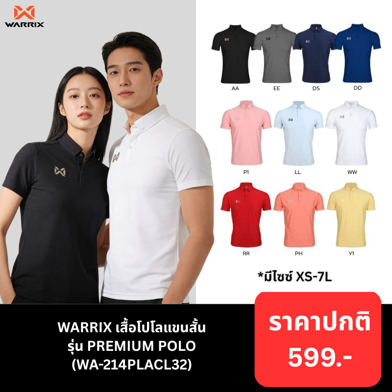 Warrix เสื้อโปโล Premium Polo (WA-214PLACL32)