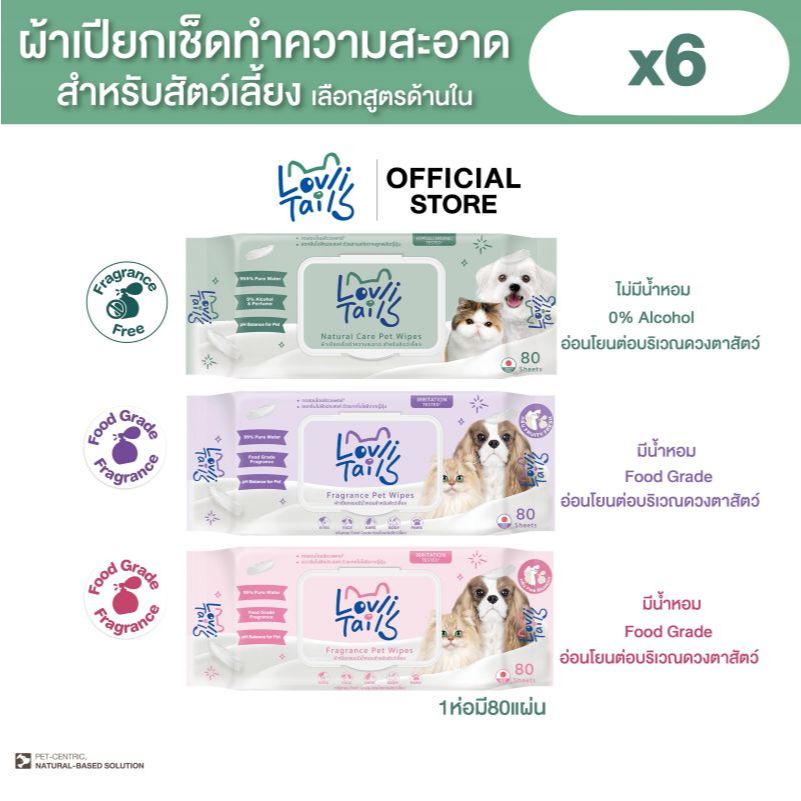 [แพ็ค6]ทิชชู่เปียกสัตว์เลี้ยงสูตรอ่อนโยน0%แอลกอฮอล เช็ดรอบดวงตาได้ใช้ได้ทั้งแมวและหมาLovliTailsเลิฟลี่เทล เพ็ทไวพ์80แผ่น
