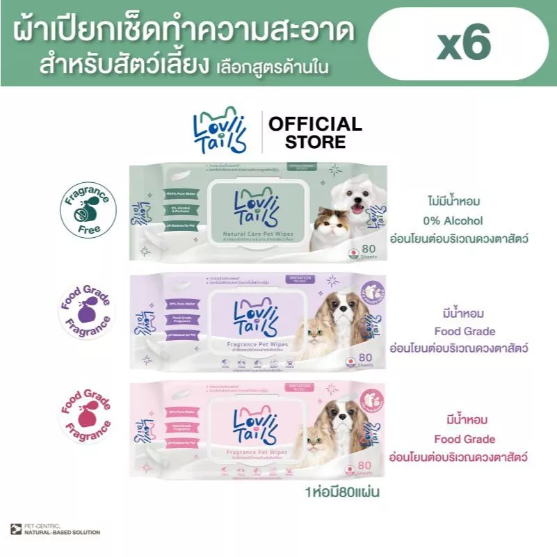 [แพ็ค6]ทิชชู่เปียกสัตว์เลี้ยงสูตรอ่อนโยน0%แอลกอฮอล เช็ดรอบดวงตาได้ใช้ได้ทั้งแมวและหมาLovliTailsเลิฟลี่เทล เพ็ทไวพ์80แผ่น