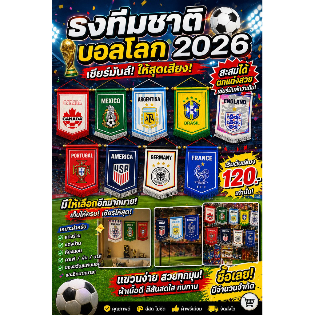 ธงฟุตบอลโลก ธงเชียร์บอล ธงทีมชาติ แขวนตกแต่ง 🇦🇷🇧🇷🇫🇷🇩🇪🇺🇸 มีหลายทีม | World Cup 2026 พร้อมส่ง