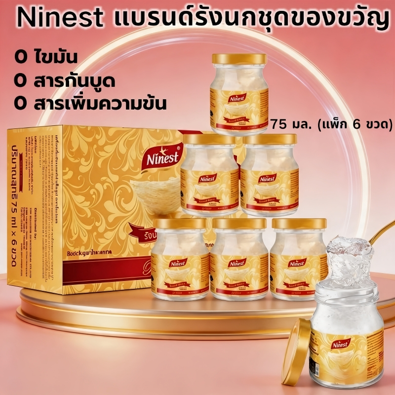 Ninest รังนก รังนกบอนแบค ปริมาณเนื้อรังนก 3.5% แบรนด์รังนกชุดของขวัญ75 มล. (แพ็ก 6 ขวด)