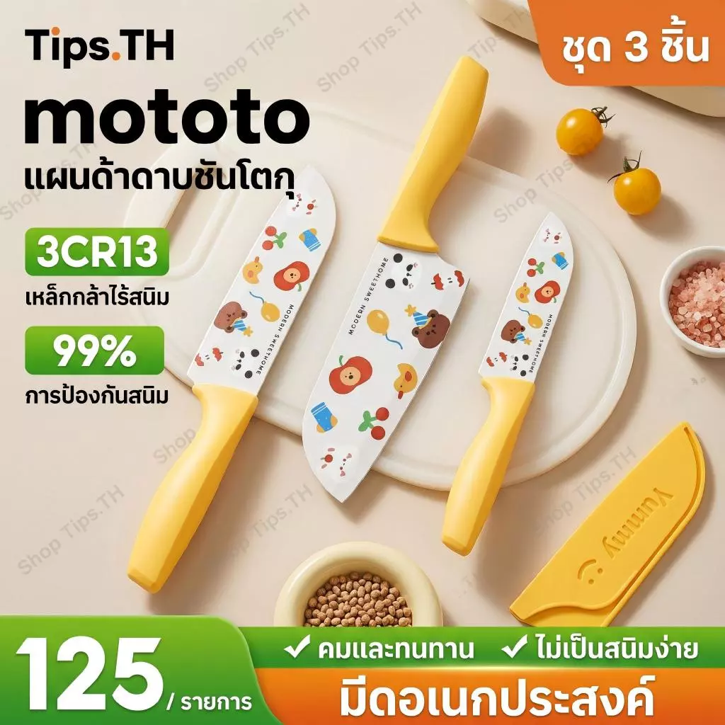 ชุดสามชิ้น มีดทำครัว บ้าน มีดผลไม้ มีดสำหรับอาหารเด็ก หั่นเนื้อมีดหั่น เฉพาะห้องครัว ชุดมีด