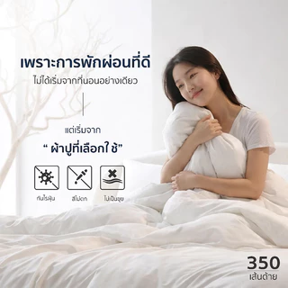 Baan Minimal ชุดเครื่องนอน 4 ชิ้น สีขาวล้วน 350เส้นดาย ปลอกผ้านวม+ปลอกหมอน+ผ้าปูรัดมุม สไตล์นอร์ดิกมินิมอล 3.5/5/6 ฟุต