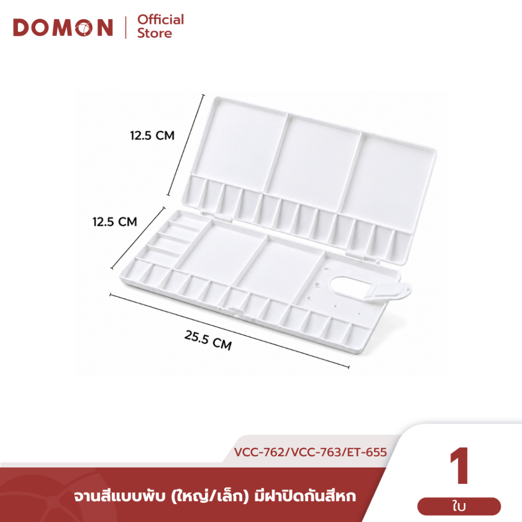 จานสีแบบพับ (ใหญ่/เล็ก) พกพาสะดวก มีฝาปิดกันสีหก  ใช้งานง่าย เหมาะกับศิลปินที่ใช้งานนอกสถานที่