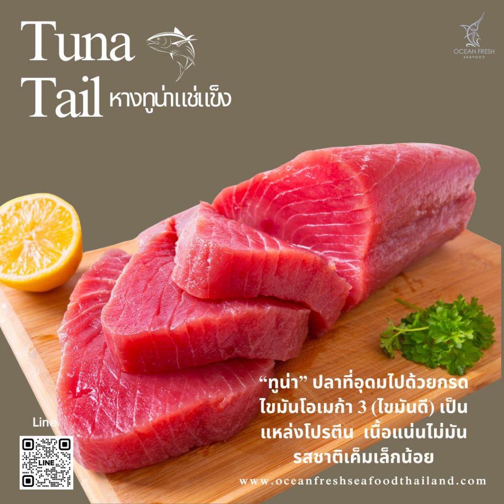 หางทูน่า FROZEN TUNA SAKU TAIL