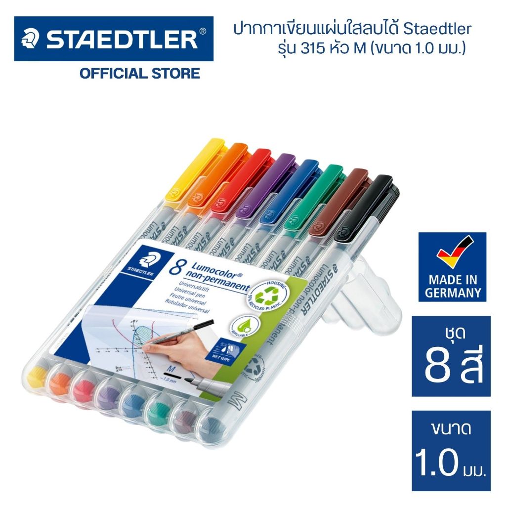 Staedtler أقلام شفافيات قابلة للمسح 315 ‏1 مم (8 ألوان)