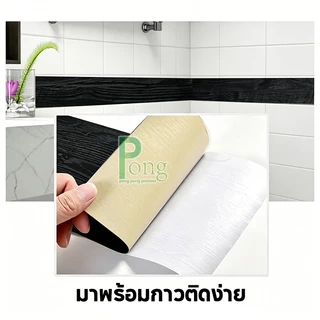 บัวพื้น บัวติดขอบผนัง pvc สติกเกอร์ติดผนัง บัวพื้น บัวผนัง แบบม้วนเทป วอลเปเปอร์ลายไม้แบบเทป ยาว10เมตร wallpaper tape