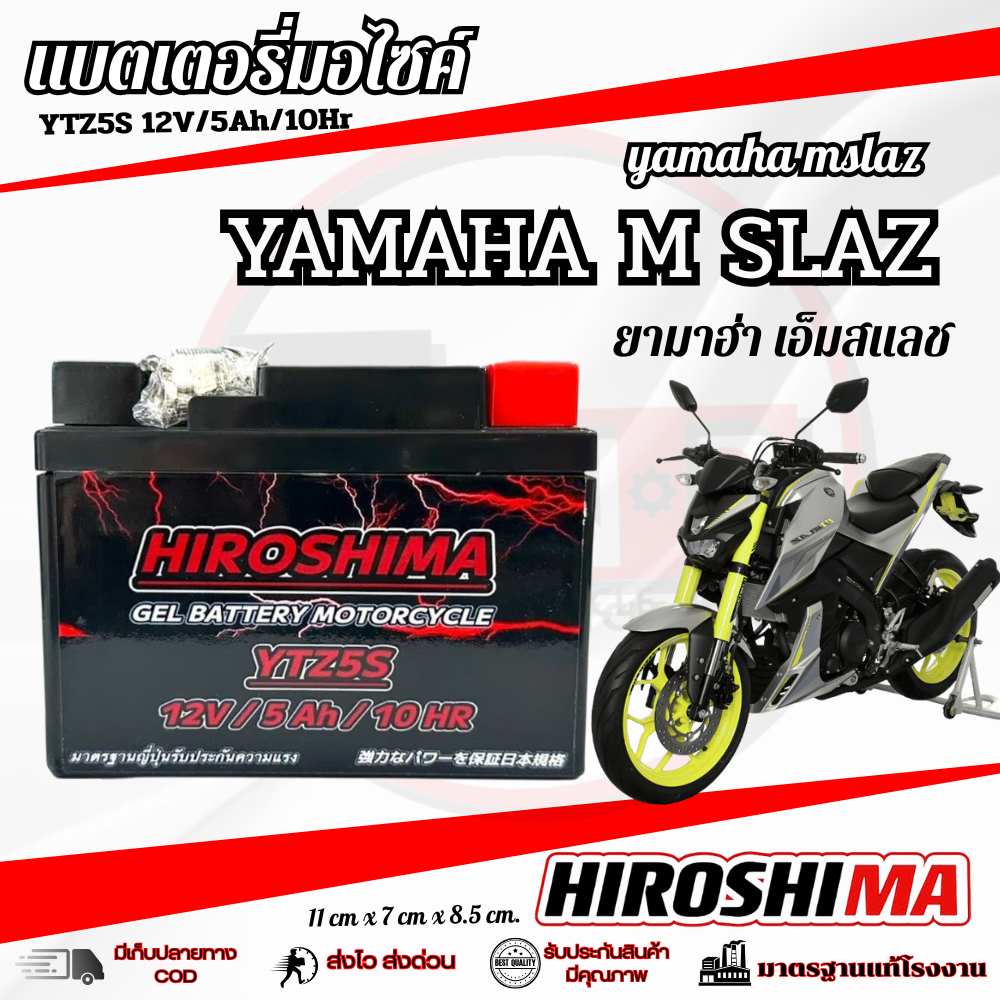 แบตเตอรี่มอไซค์ M-slaz แบตเตอรี่มอไซค์ ยามาฮ่า เอ็มสแลช ตรงรุ่น BATTERY 5Ah/12V-10HR m-slaz
