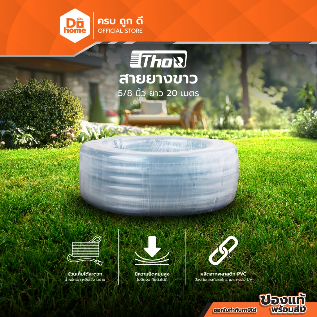 THOR/พญานาค สายยางขาว 5/8 นิ้ว ยาว 20 เมตร |D00|