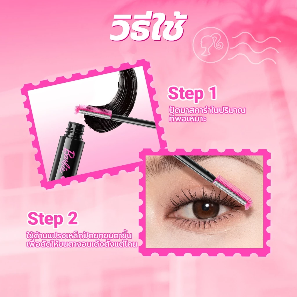Barbie x DAZZLE ME Lock & Pop! Mascara กันน้ำ ยกโคนขนตางอน thumbnail 8