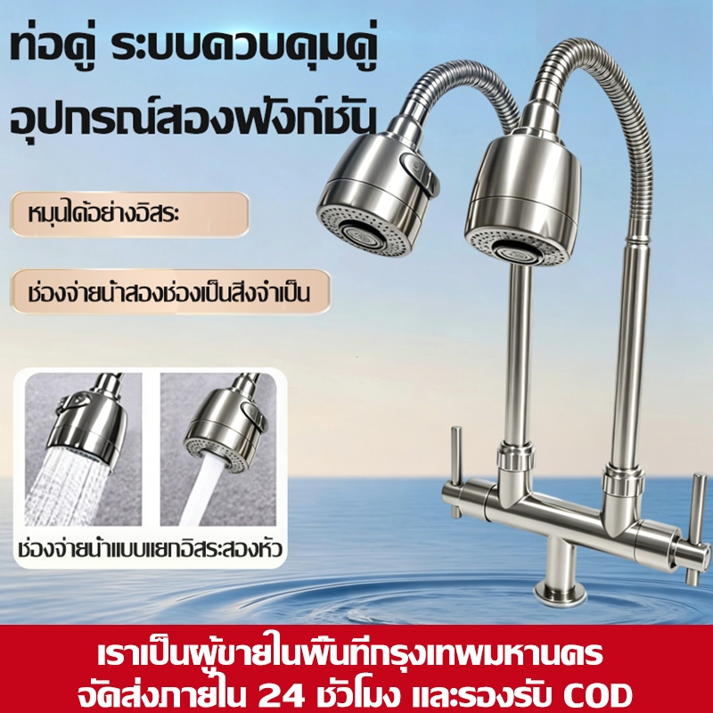 ก๊อกน้ำอ่างล้างจานที่จำเป็นสำหรับทุกบ้าน ก๊อกน้ำแบบตั้งพื้นสำหรับอ่างล้างจานคู่ โหมดฉีดน้ำแรงดันสูง ป้องกันน้ำกระเด็น