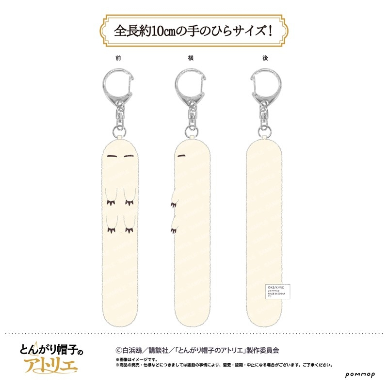 (🔴PRE-ORDER สอบถามสต็อกก่อนสั่งซื้อ) [Animate] Witch Hat Atelier Brushbuddy Keychain ของแท้ 💯