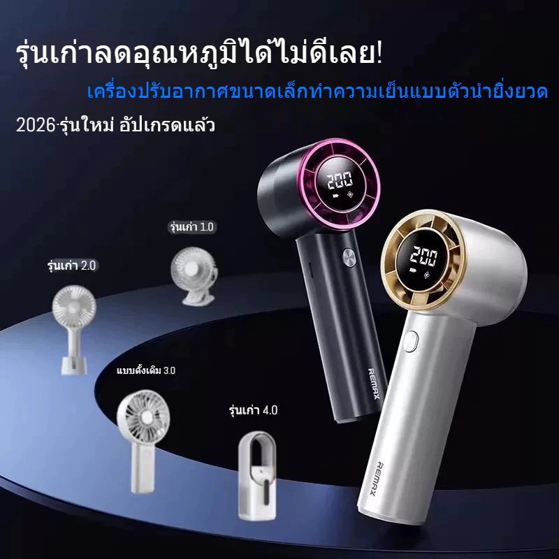 พัดลมมือถือ REMAX SF11 พัดลมพกพา thumbnail 6