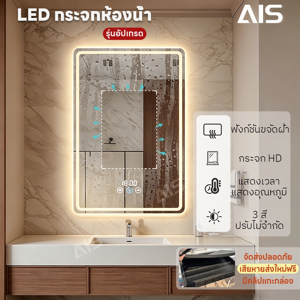 กระจกอัจฉริยะ กระจกห้องน้ำ มาพร้อมกับไฟ LED กันน้ำกระจกแขวน ควบคุมด้วยการสัมผัส แสงสามสี