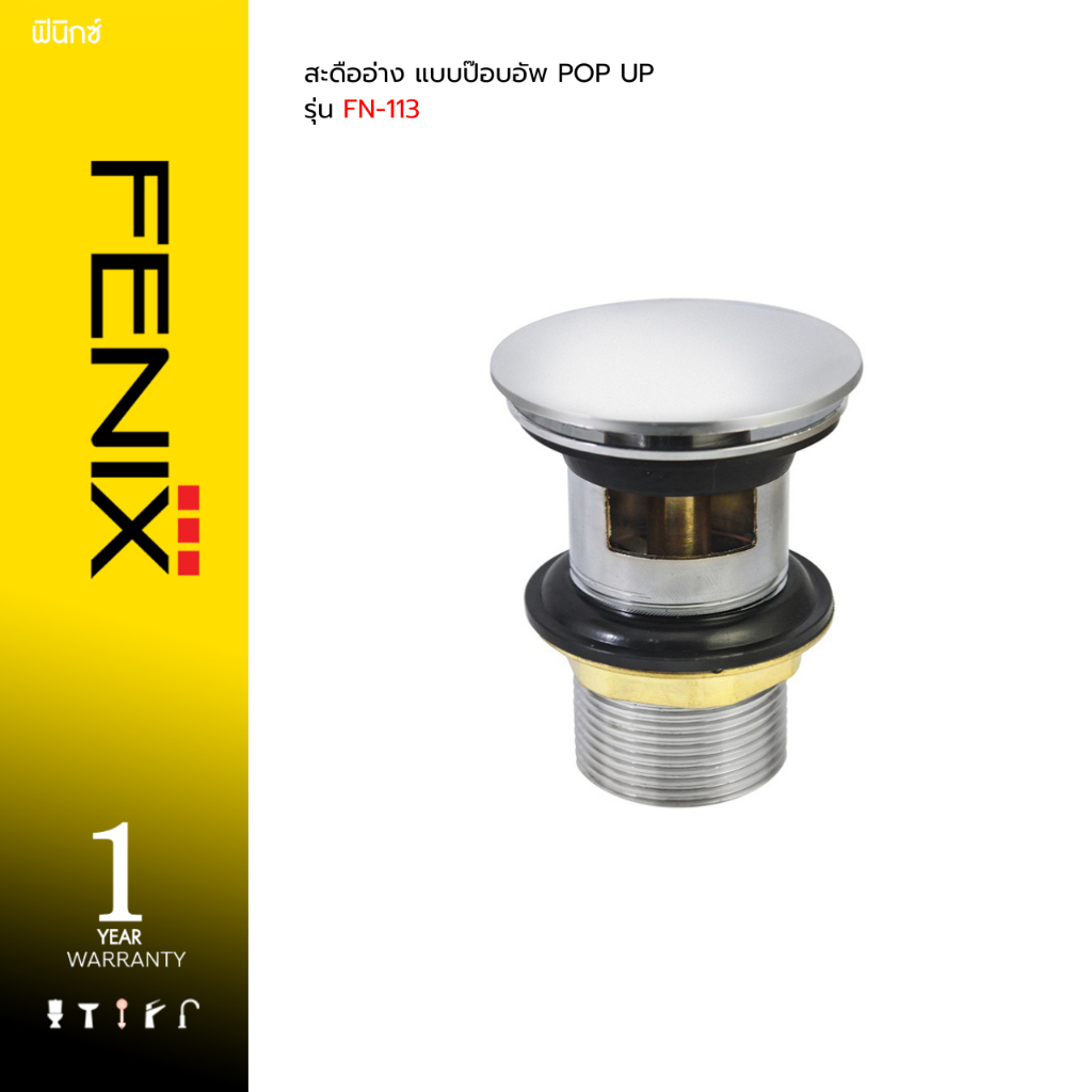FENIX สะดืออ่าง แบบป๊อบอัพ POP UP รุ่น FN-113