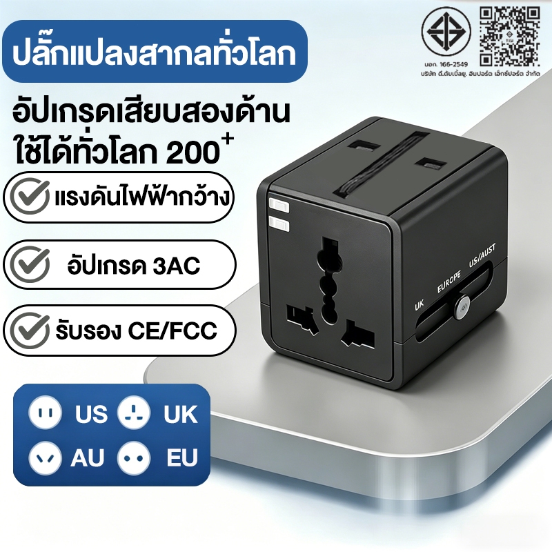 ⚡รับประกัน5ปี หัวแปลงปลั๊กไฟ หัวแปลงปลั๊กต่างประเทศ พอร์ต USB คู่ ความปลอดภัยที่เหนือกว่า Universal Plug Travel Adapter