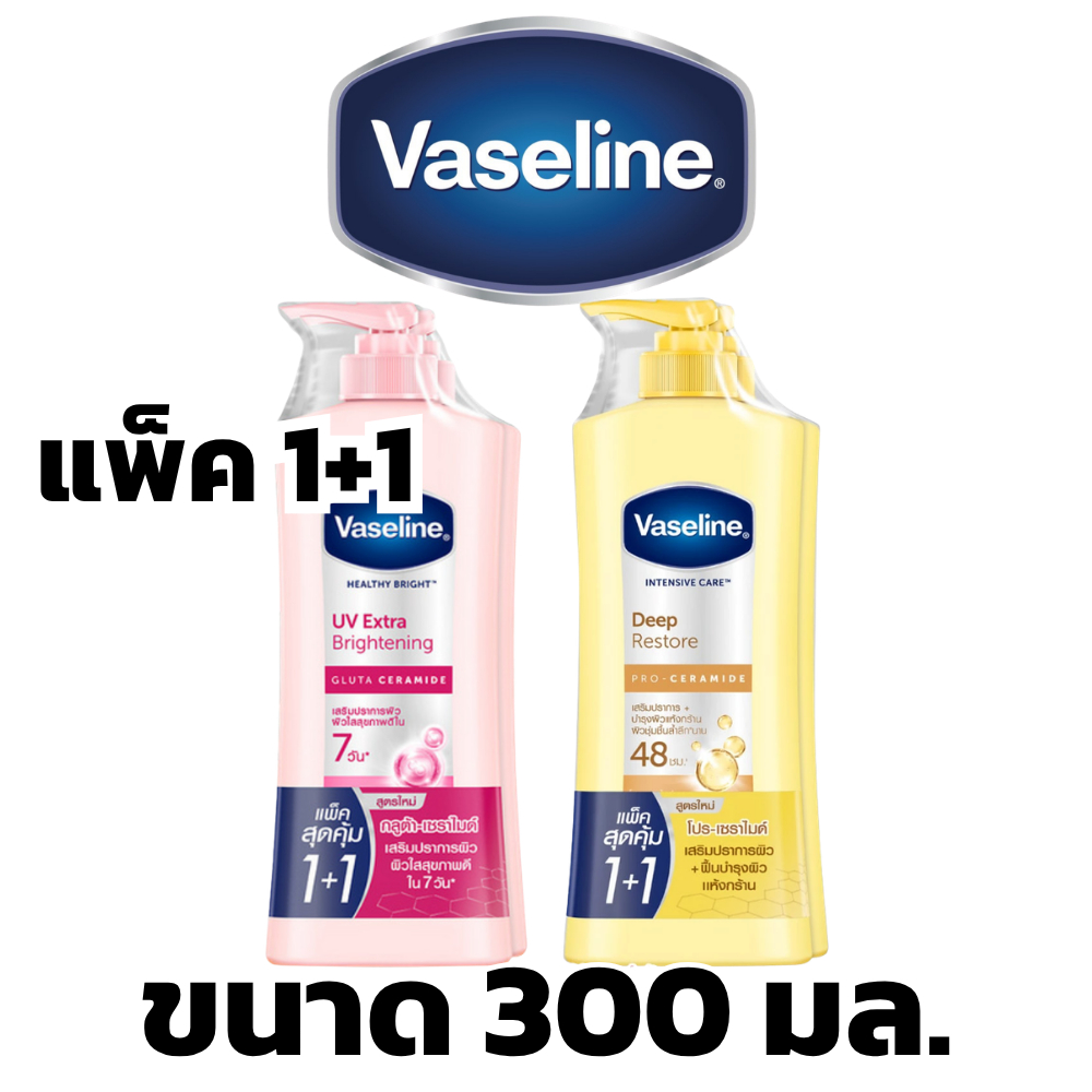(แพ็ค1+1) Vaseline Lotion วาสลีน โลชั่นบำรุงผิวกาย UV Extra Brightening / Deep Restore ขนาด 300 มล.