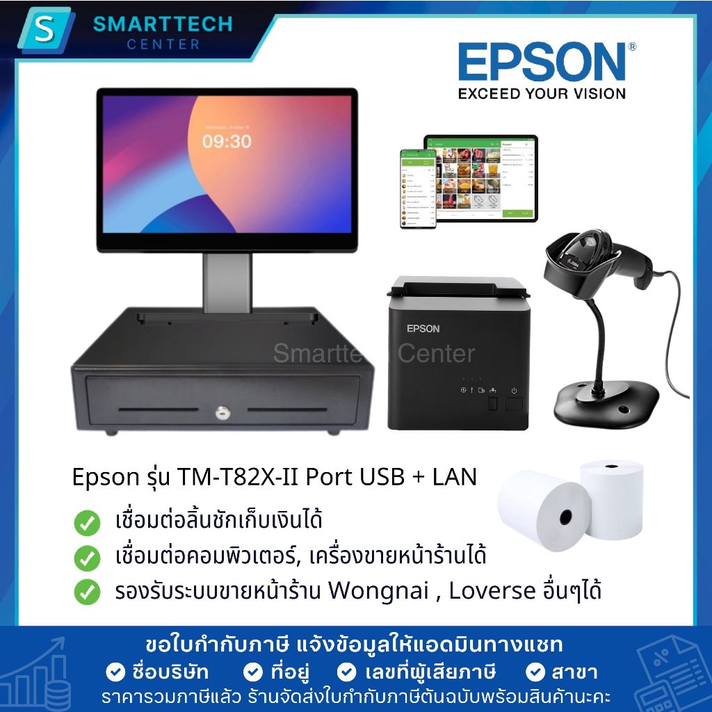 Epson รุ่น TM-T82X-II พอร์ต USB+LAN เครื่องพิมพ์ใบเสร็จ ระบบความร้อน ตัดกระดาษอัตโนมัติ แถมฟรี❗กระดาษ 2 ม้วน ราคา ถูกที่สุด ดีลบีเคเค แกลเลอรีภาพที่ 6