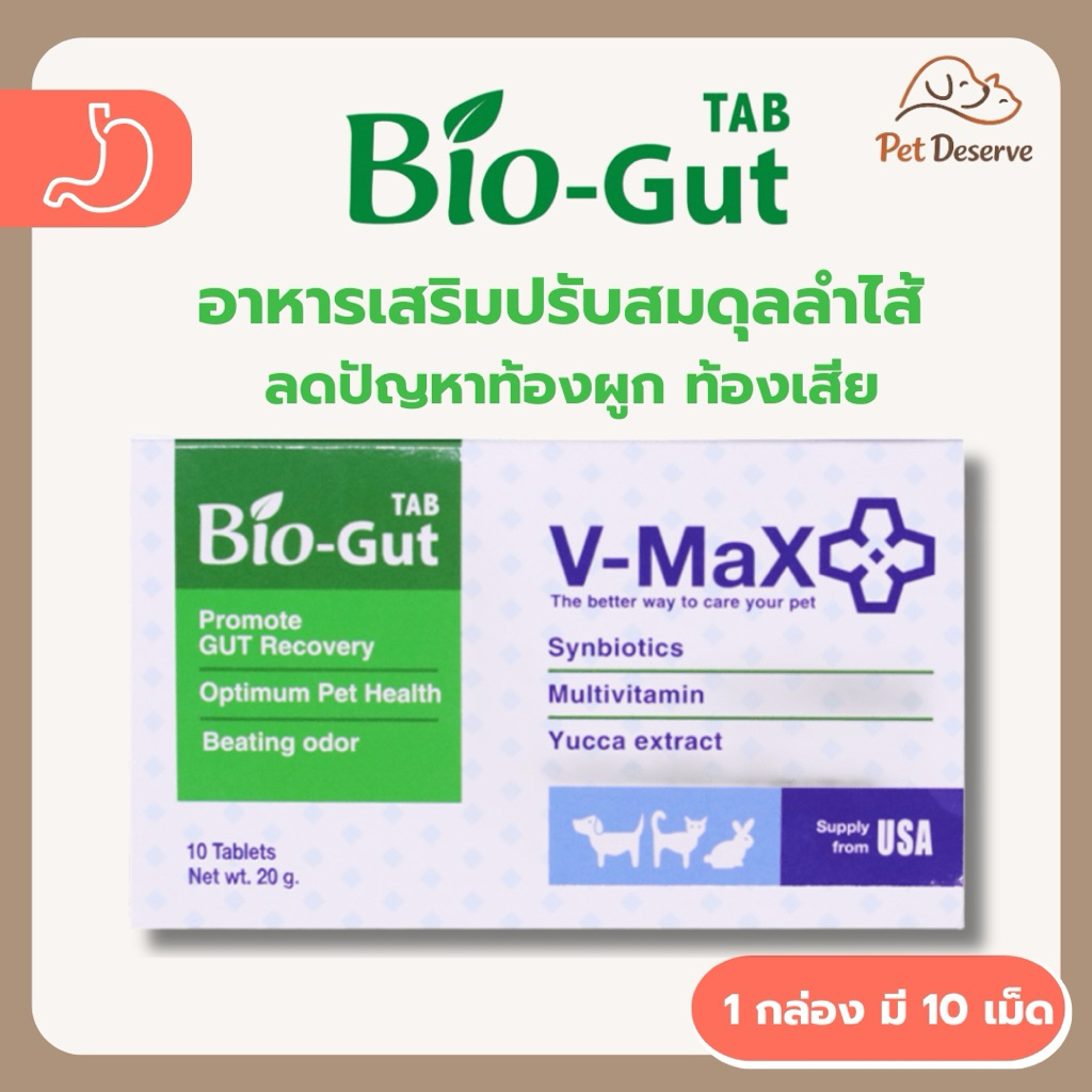 V-MaX Bio-Gut tab อาหารเสริมปรับสมดุลลำไส้ สุนัข แมว [หมดอายุ 07/26]