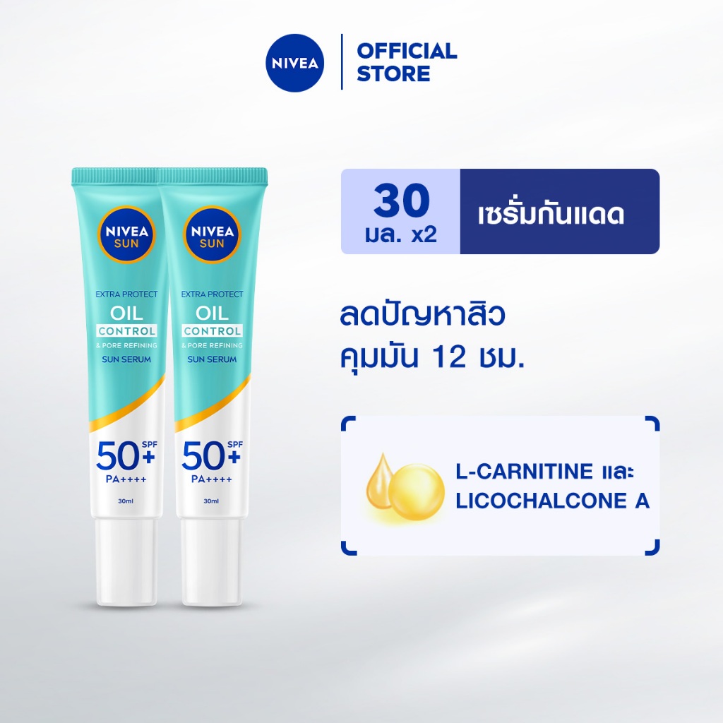 นีเวีย ซัน กันแดดผิวหน้า 30 มล. 2 ชิ้น NIVEA