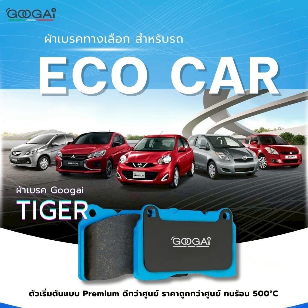 ผ้าเบรค Googai สำหรับปั๊มเบรค SUZUKI SWIFT GEN2 (2018-2025) คู่หน้า [Break no.1941] และหลัง [Break n