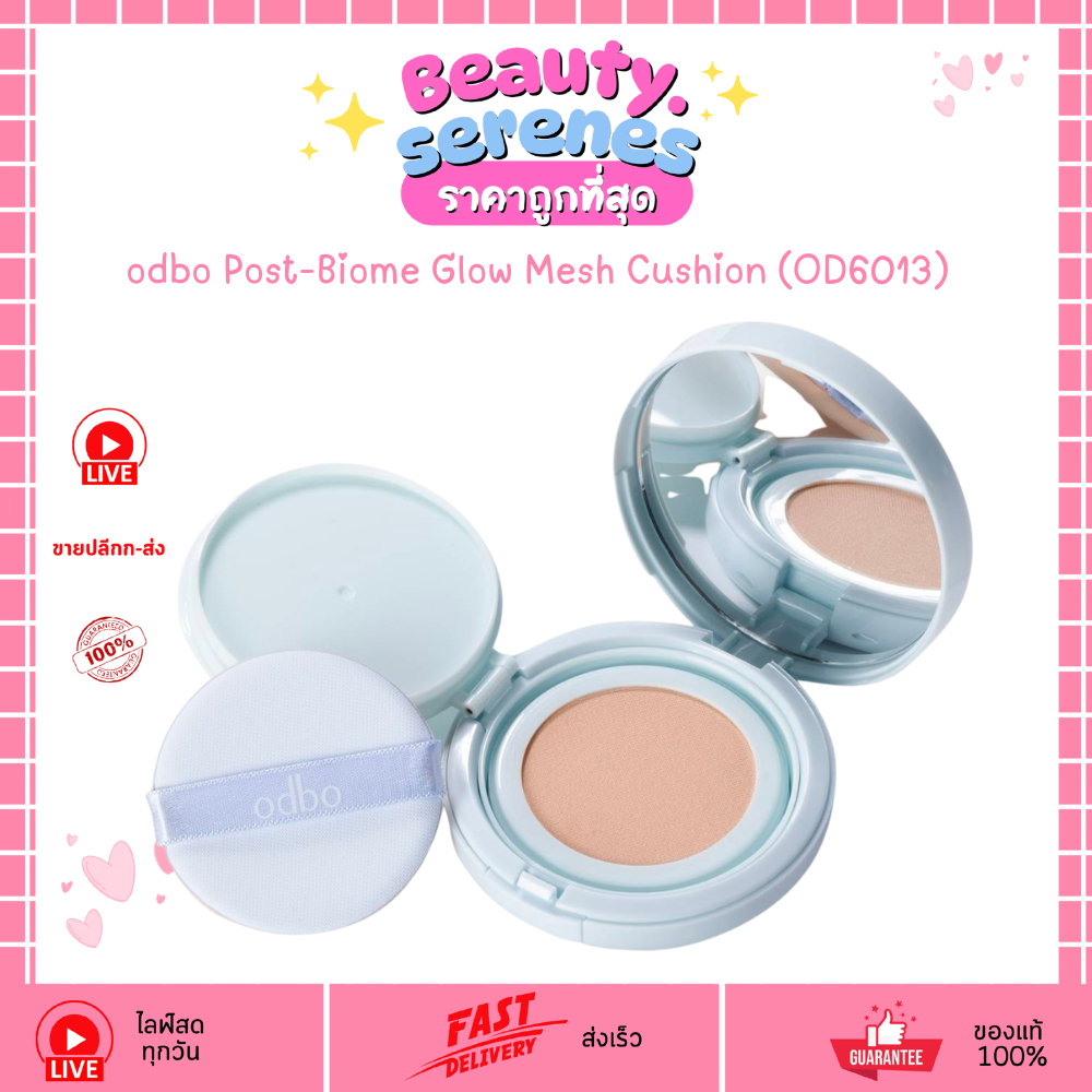 OD6013 คุชชั่นตาข่าย odbo Post-Biome Glow Mesh Cushion ODBO โอดีบีโอ 10 กรัม