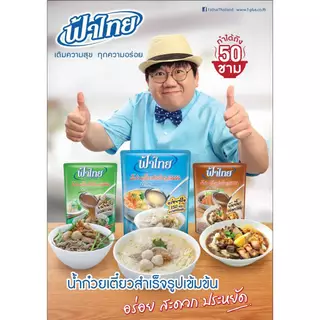 ฟ้าไทย น้ำก๋วยเตี๋ยวสำเร็จรูปเข้มข้น น้ำข้น น้ำใส 350 ก. แพ็ค 6 ถุง