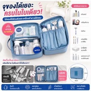 กระเป๋าเครื่องสำอางค์ กระเป๋าจัดระเบียบพกพา กันน้ำ หลายช่อง จุของได้เยอะ สำหรับเดินทาง เครื่องสำอาง ของใช้ส่วนตัว
