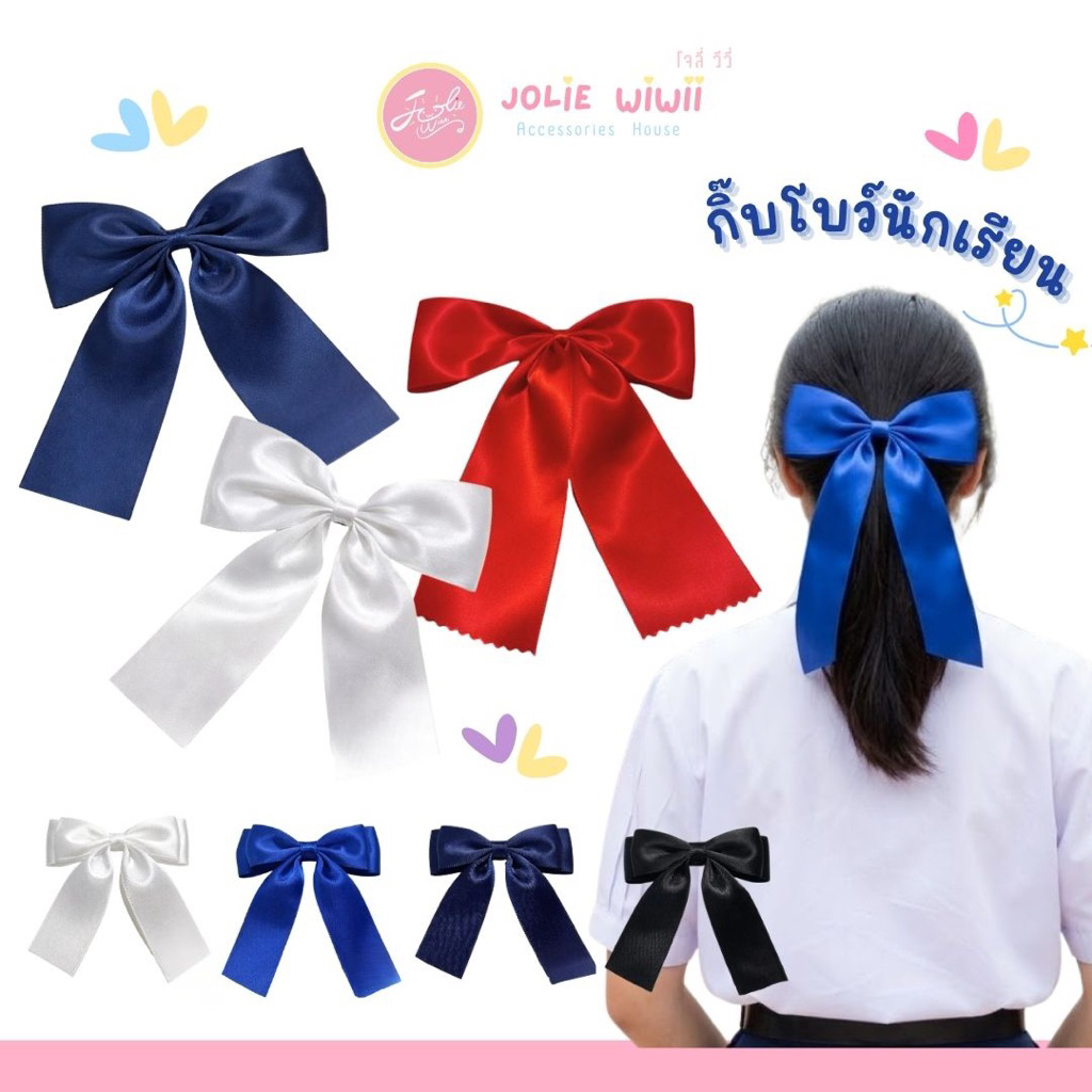 โบว์นักเรียน โบว์ติดผม ขนาดริบบิ้น 1-2 นิ้ว กิ๊บโบว์