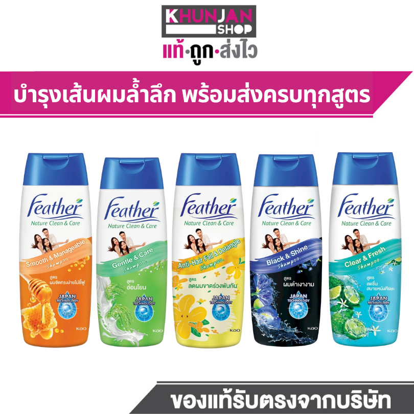 (1ขวด) Feather Nature Clean Care แฟซ่า แชมพู  70ml. ขจัดรังแค  ลดผมขาดหลุดร่วง