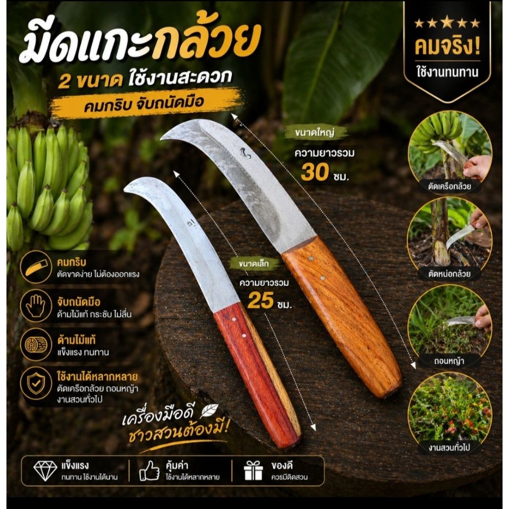 มีดแฉละกล้วย มีดตัดหญ้า มีดอรัญญิก ผลิตที่หมู่บ้านอรัญญิก จังหวัดอยุธยา