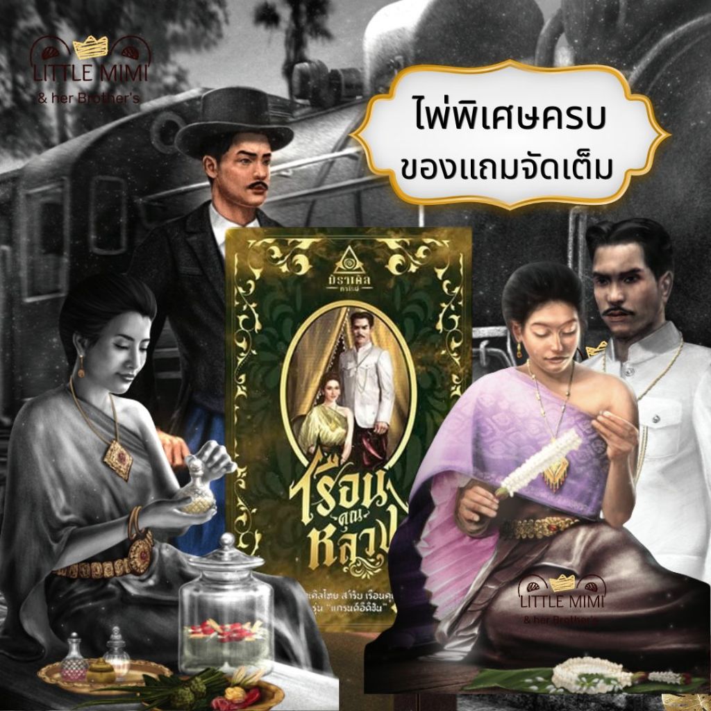 🚀ส่งด่วน ของแท้ ไพ่เรือนคุณหลวง รุ่นแกรนด์ อิดิชัน ไพ่พิเศษครบ(109ใบ)