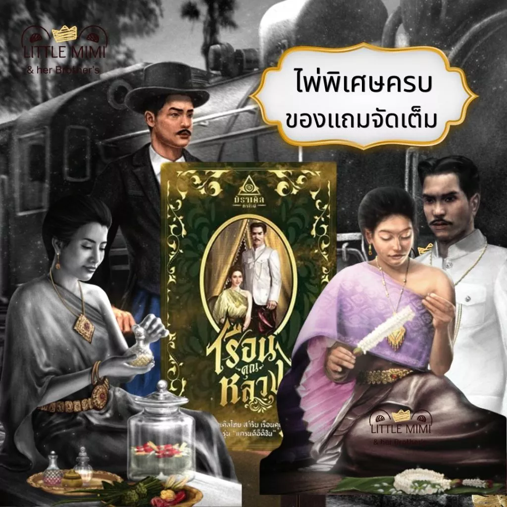 🚀ส่งด่วน ของแท้พร้อมส่ง ไพ่เรือนคุณหลวง รุ่นแกรนด์ อิดิชัน ได้ไพ่พิเศษครบ(109ใบ)