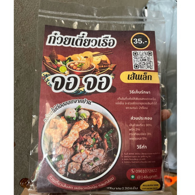 (ของแถมปังกรอบ 1 ชิ้น) ก๋วยเตี๋ยวเรือ ก๋วยจั๊บญวน จอ จอ อร่อย รสเด็ด น้ำข้น แซ่บนัวร์ถึงใจ อร่อยไม่ต้องออกจากบ้าน