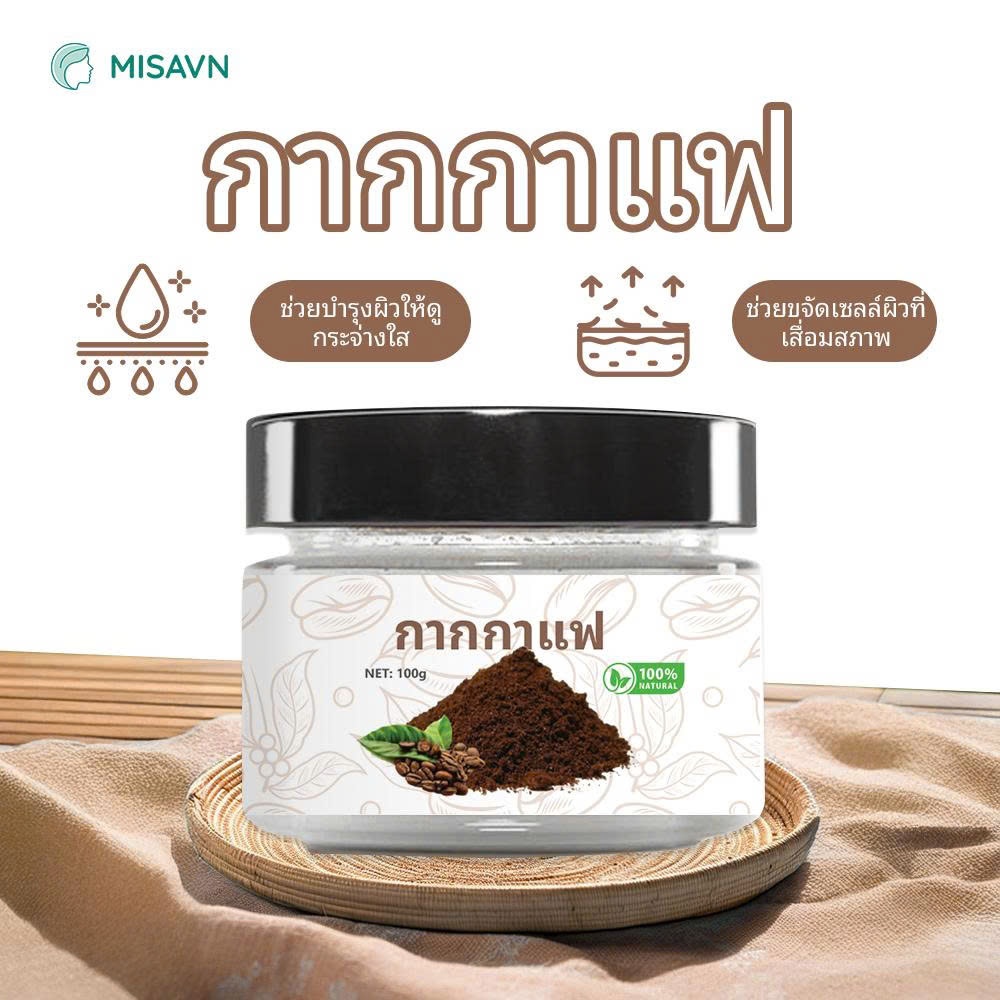 กากกาแฟ (ขนาด 50-100) ส่วนผสมธรรมชาติ ขัดผิวผลัดเซลล์ผิว ทำความสะอาดผิว ลดผิวหยาบกร้าน CFE-115