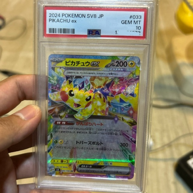 [PSA10] พิคาชู 2024 Pokemon sv8 jp Pikachu ex RR 033/106 JP การ์ดเกรด10 หายากมาก