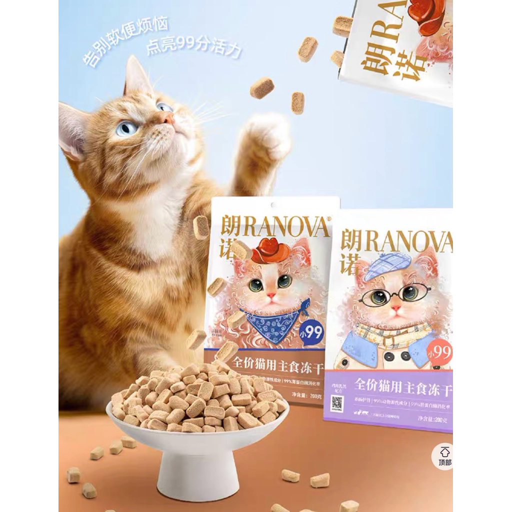 RANOVA - PureMeat Freeze-Dried อาหารแมวฟรีซดรายมื้อหลัก สูตรเนื้อแท้ 99% 200g