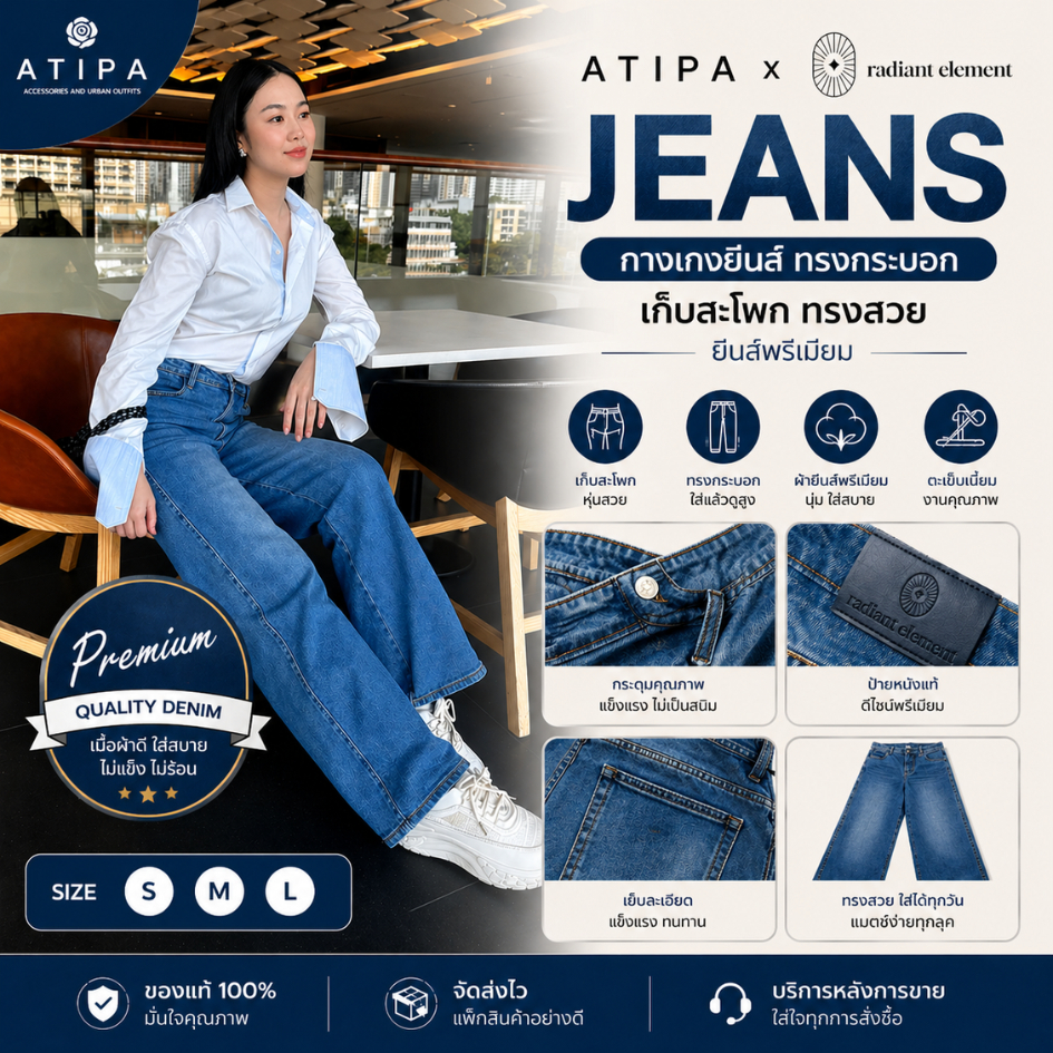 ATIPA x Radiant Element Jeans กางเกงยีนส์ ทรงกระบอก เก็บสะโพก ทรงสวย ยีนส์พรีเมียม