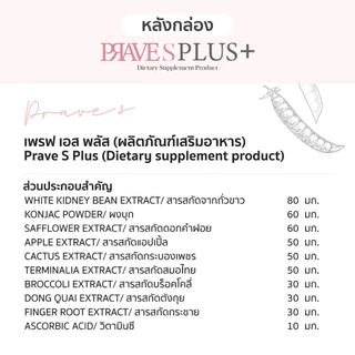 [ Set 10 วัน ] PRAVE S 1 กล่อง + PRAVE S PLUS 1 กล่อง